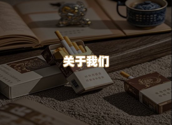 关于御烟代烟草网